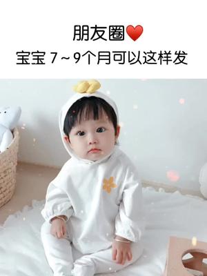 宝宝7～9个月朋友圈可以这样发#宝宝#宝妈#情感 #文案 