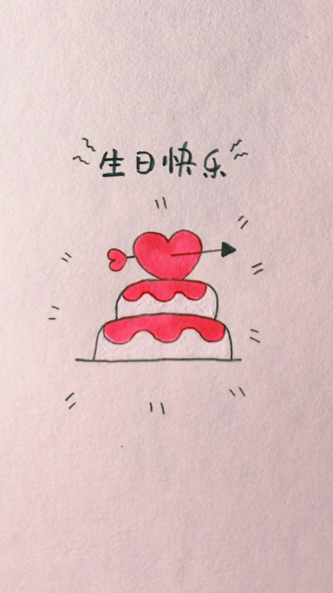 #画画原来如此简单#简单又好学的生日系列简笔画教程生日蛋糕～
