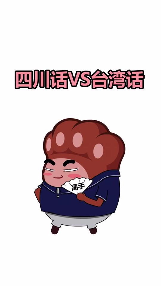 #四川 #方言 花式骂人全国排名第一!!@全民小视频小助手