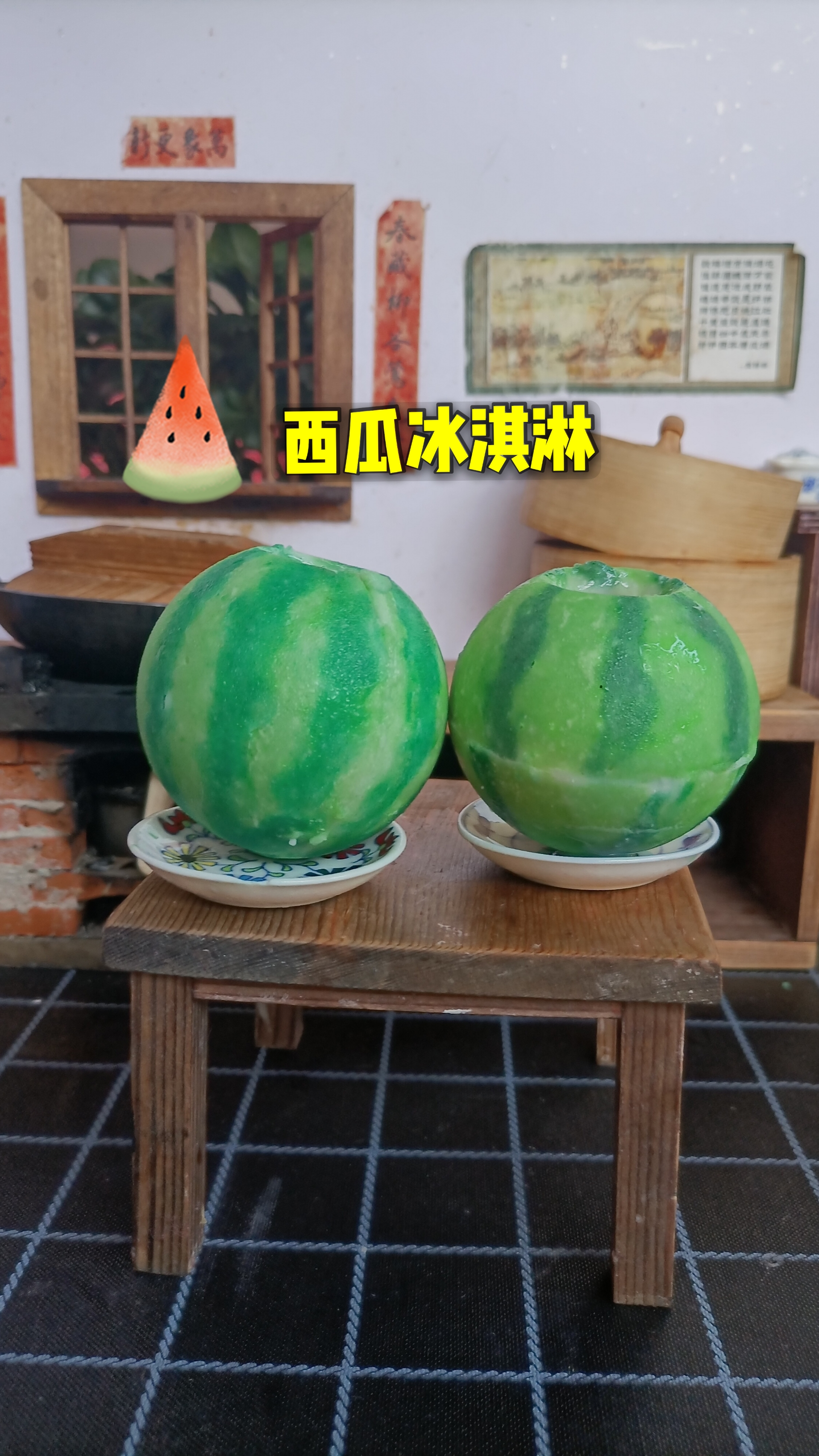 #迷你厨房#迷你厨房，自制西瓜冰淇淋，冰凉爽口，太好吃了