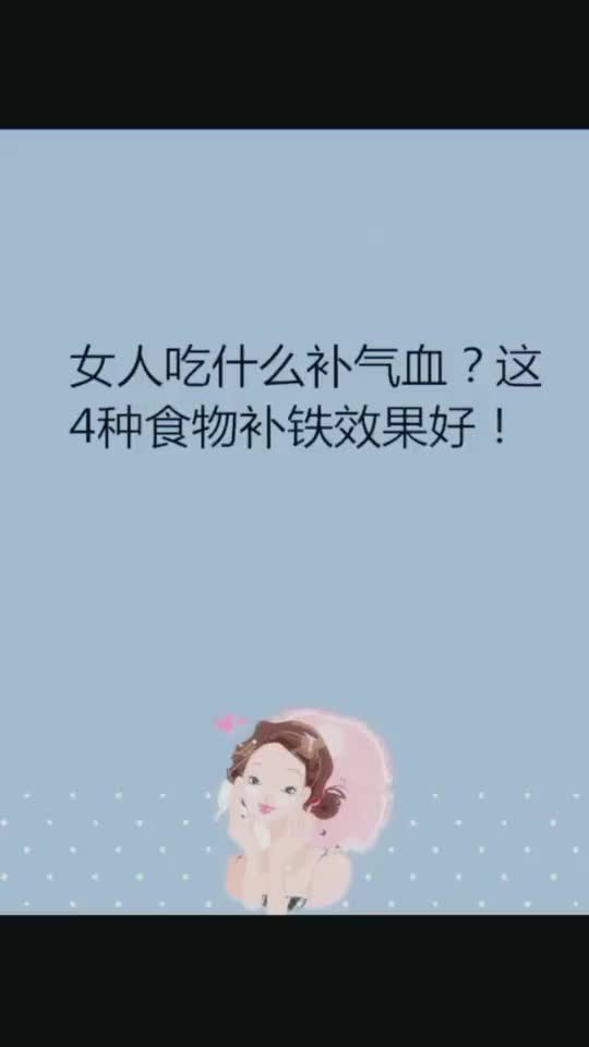 养生,养生推荐女生吃什么补气血,知道这几种食物吗