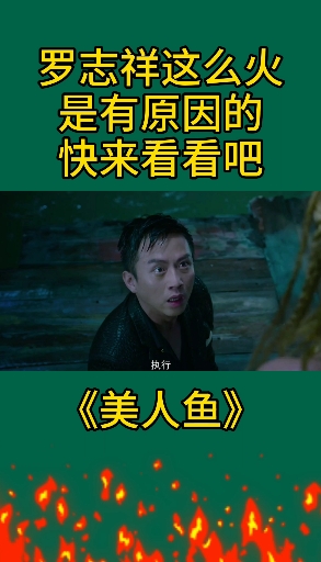 #好看电影##快影罗志祥这么火是有原因的,快来看看吧!#罗志祥#搞笑