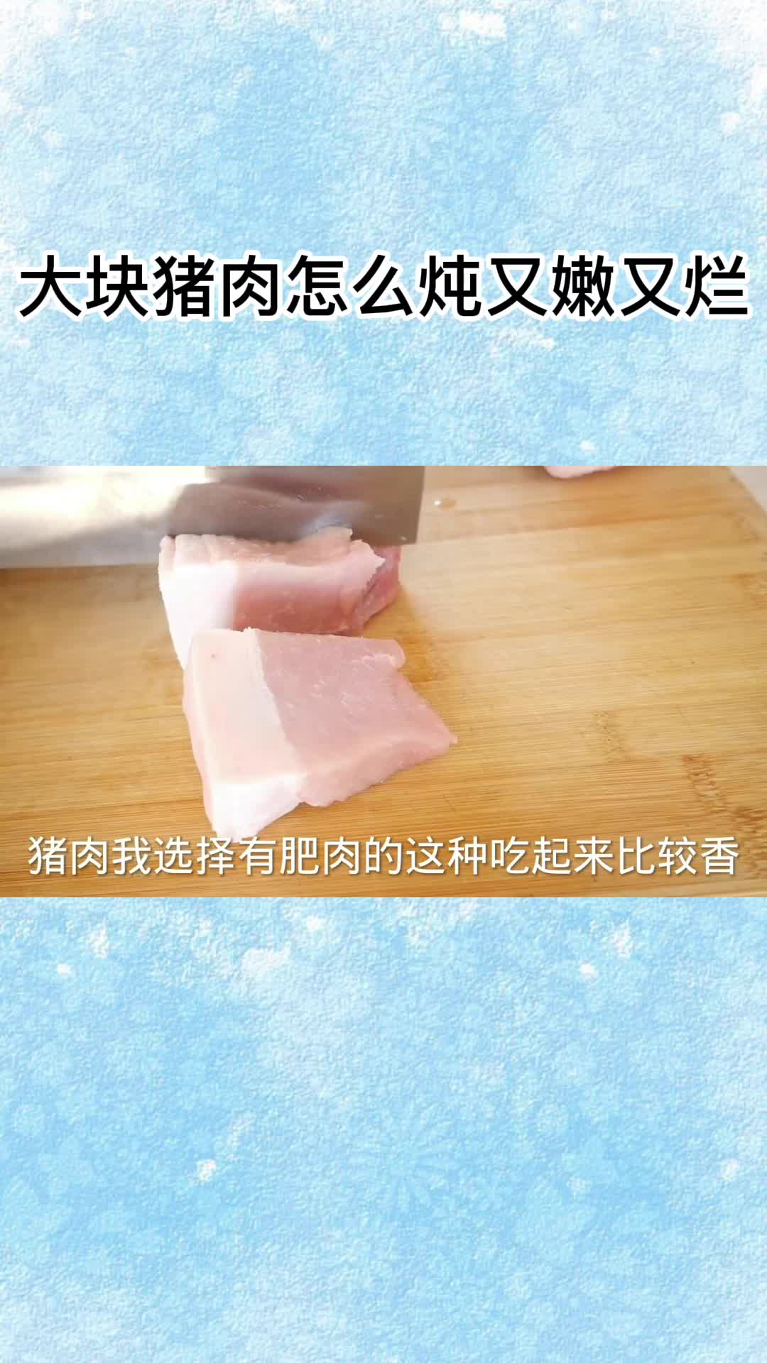 大块猪肉怎么炖又嫩又烂,你知道了吗