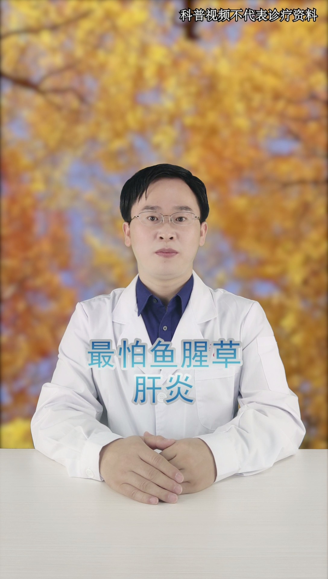 常见病的克星