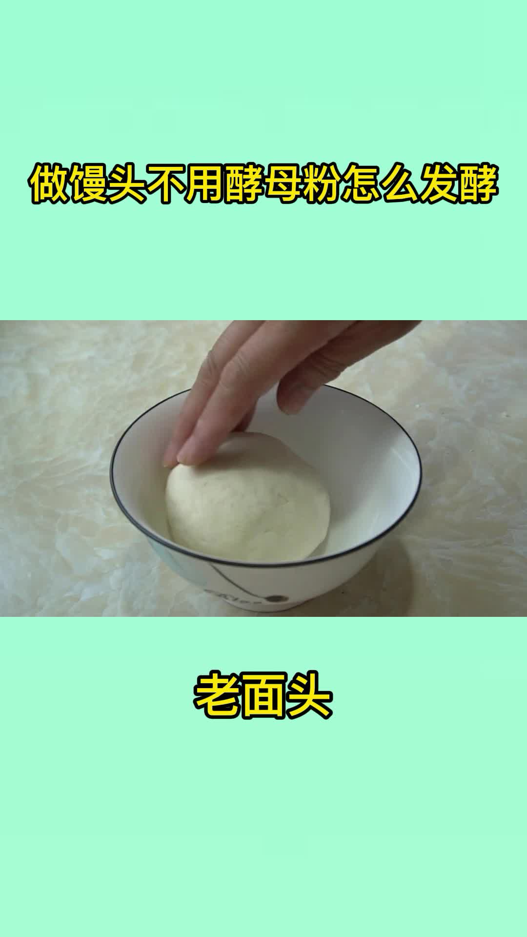 做馒头不用酵母粉怎么发酵