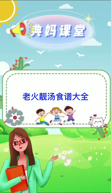 老火靓汤食谱大全
