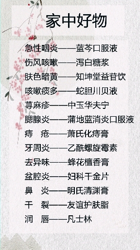 家中好物,值得保留