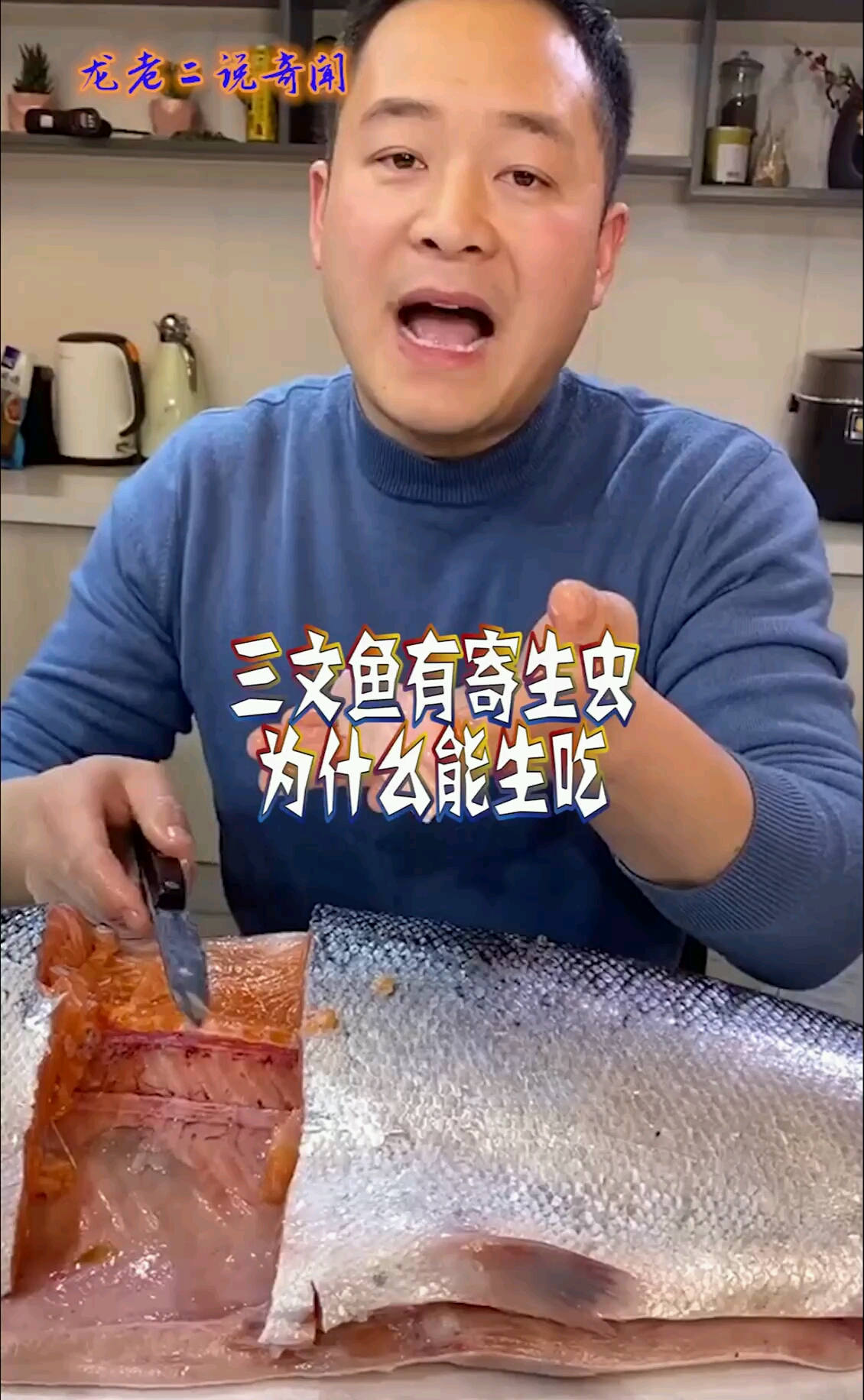 三文鱼有寄生虫,为什么还能生吃?原因并不复杂!