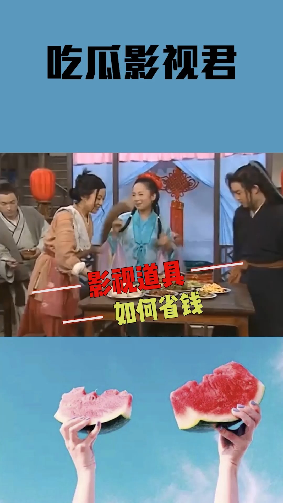 影视道具如何省钱,糖玻璃瓶太贵塑料瓶替代,吃戏饭菜用盒饭摆盘