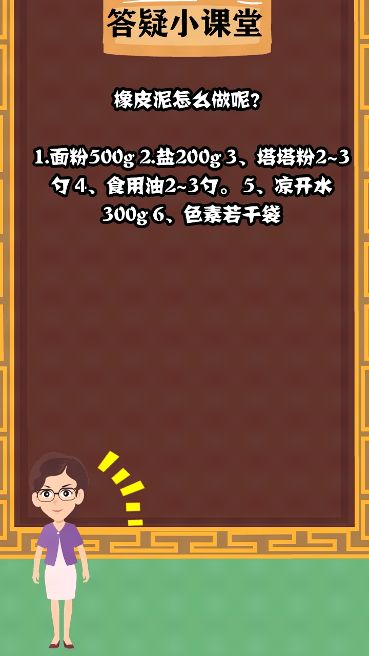 橡皮泥怎么做呢?