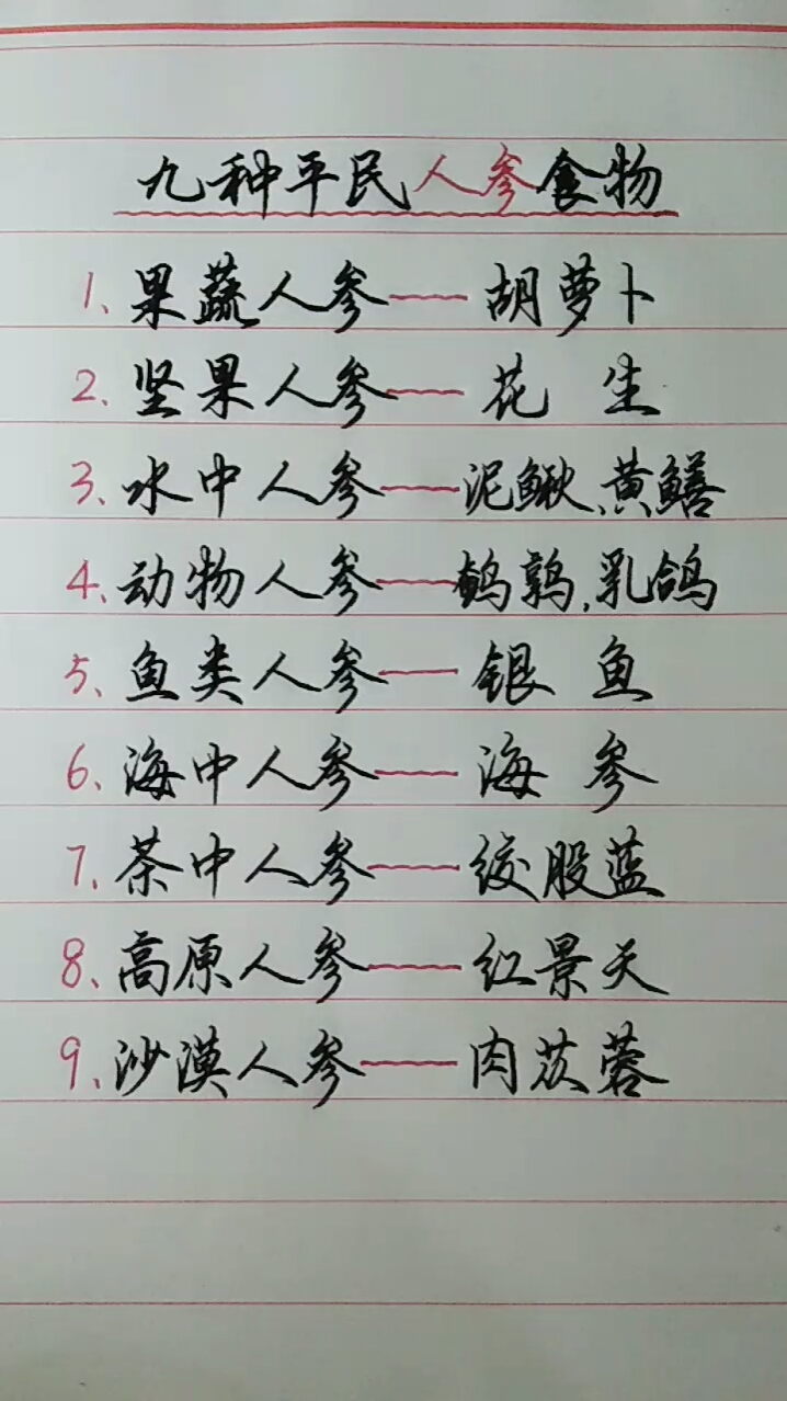 堪比人参的几种食物,值得收藏!