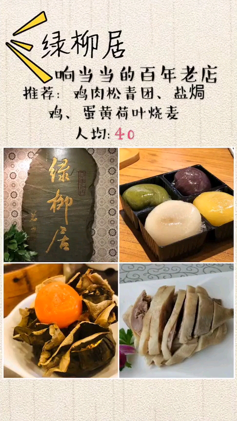 吃垮南京:带你吃遍南京的百年老字号,妥妥的地道老口味 3