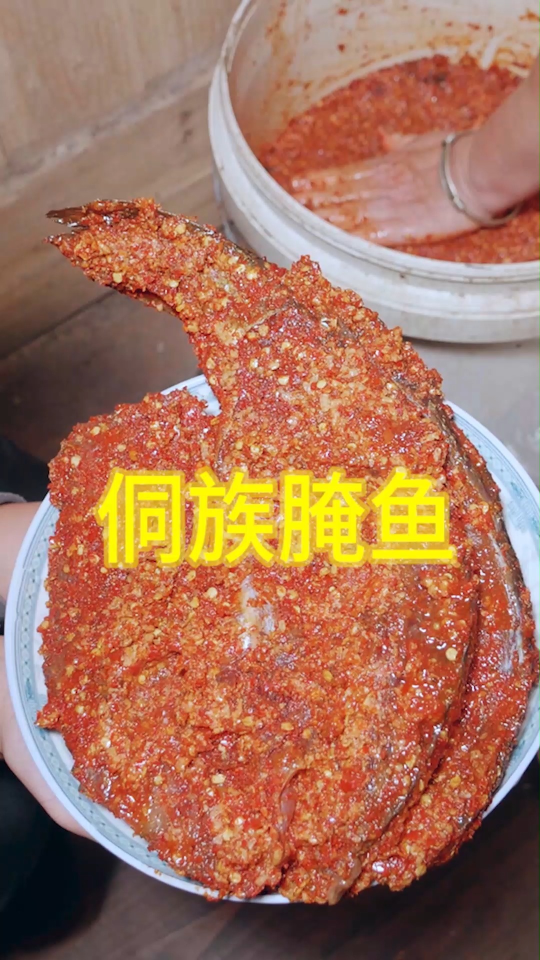 #美食#贵州侗族腌鱼,看着挺好吃的,外地人就是吃不习惯