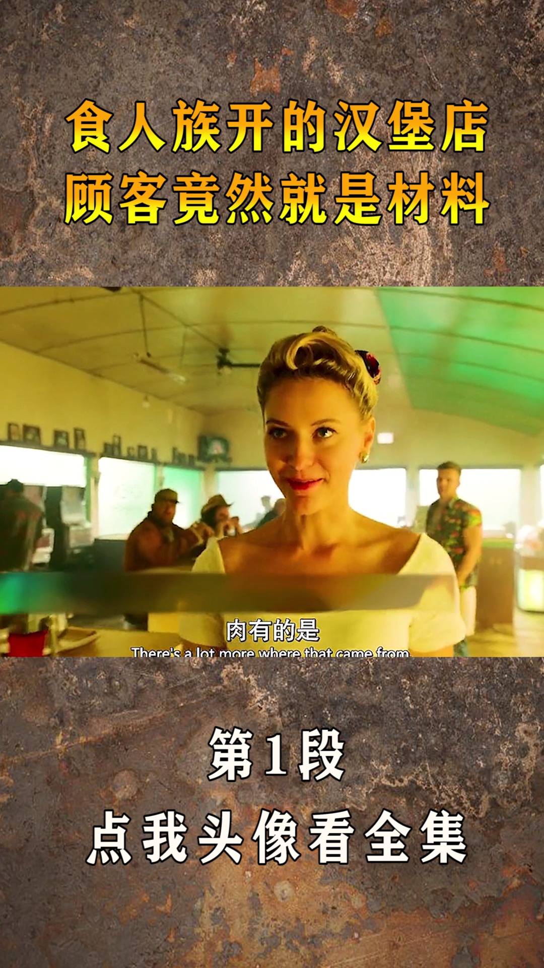 #精彩影视#想知道汉堡包里面包的是啥馅儿吗?看完后令人后怕!(1)