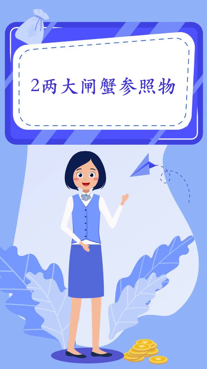 2两大闸蟹参照物