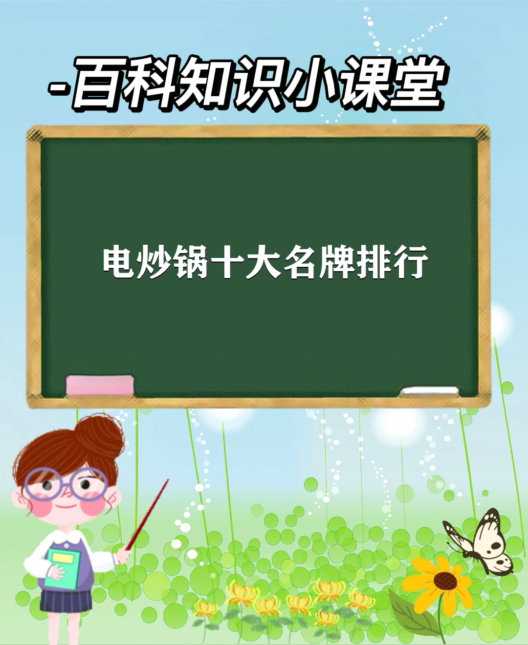 电炒锅十大名牌排行