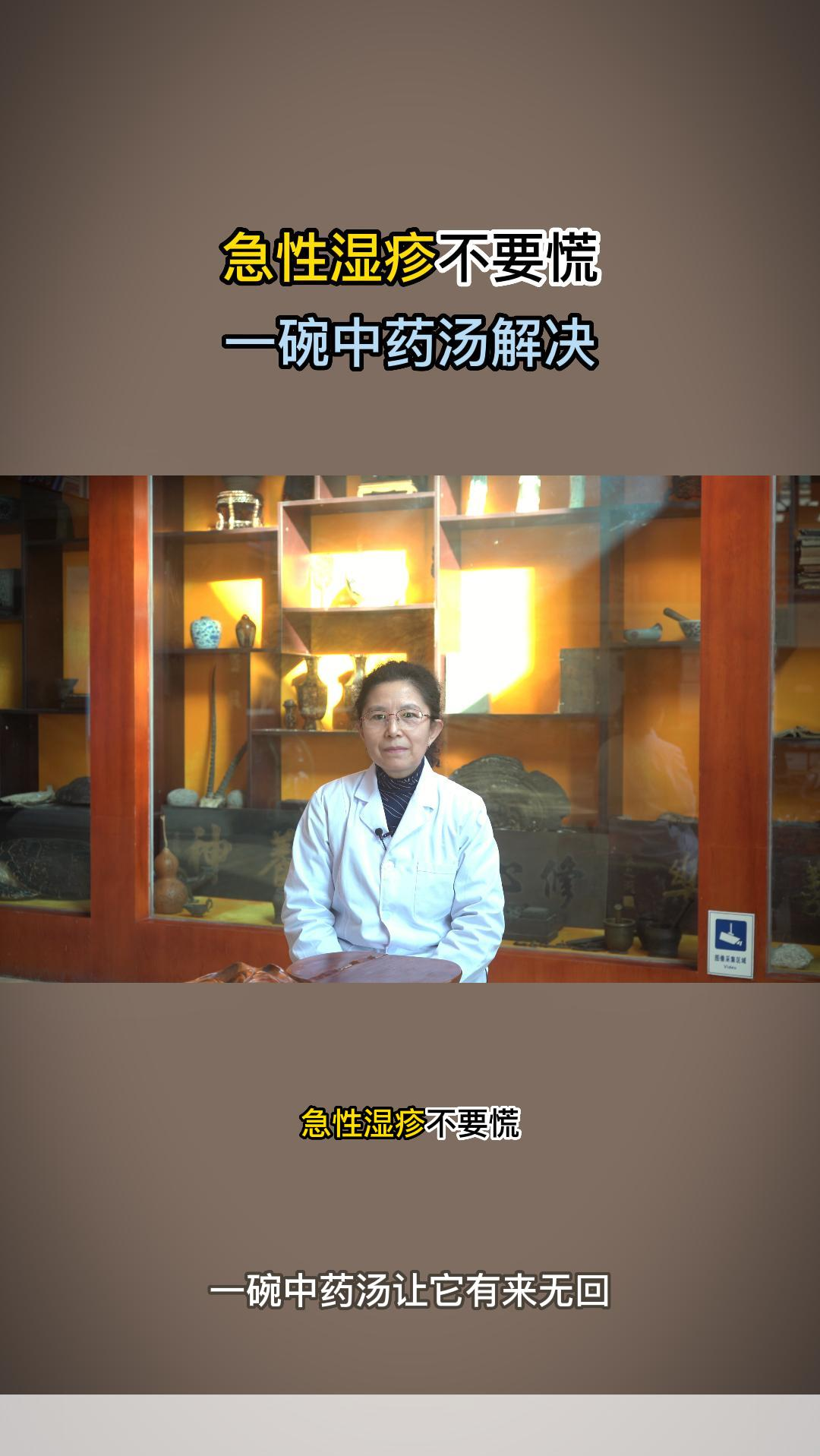 #荨麻疹#急性荨麻疹不要慌,一碗中医汤就可以帮到您!