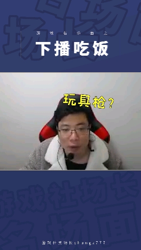 玩具枪过于下饭,给马老师整饿了#大司马 #绝地求生