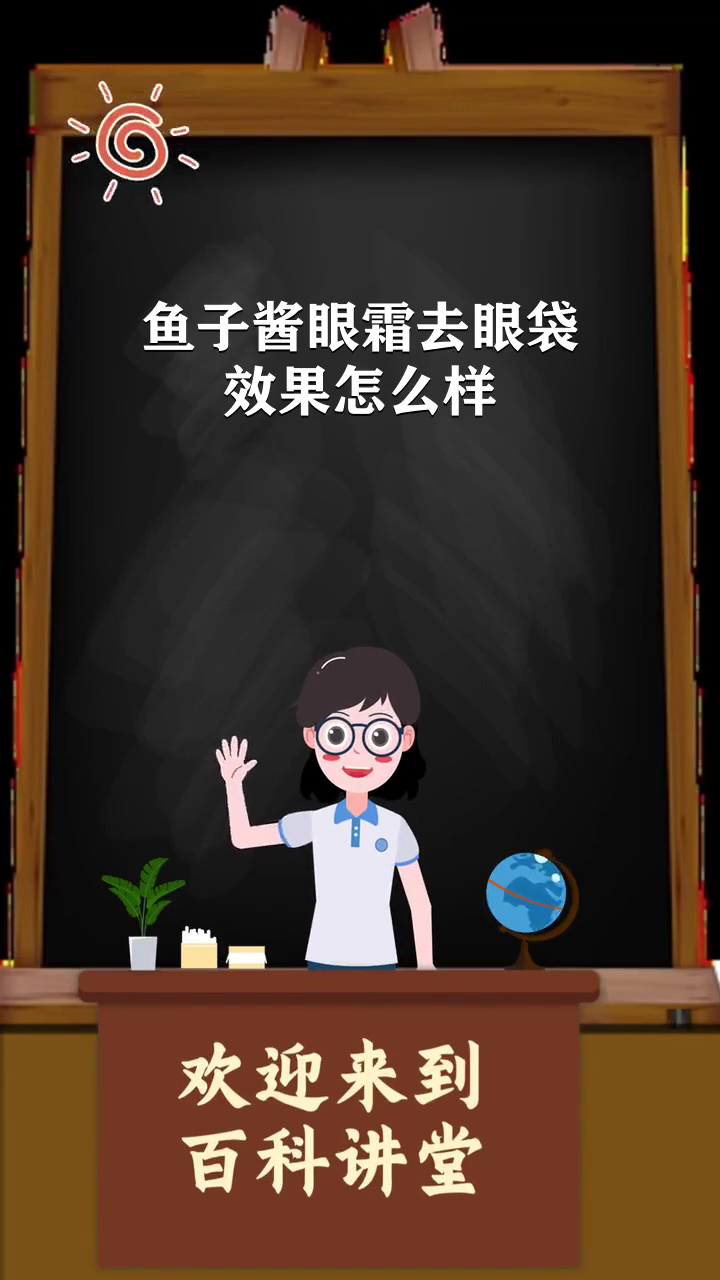 鱼子酱眼霜去眼袋效果怎么样