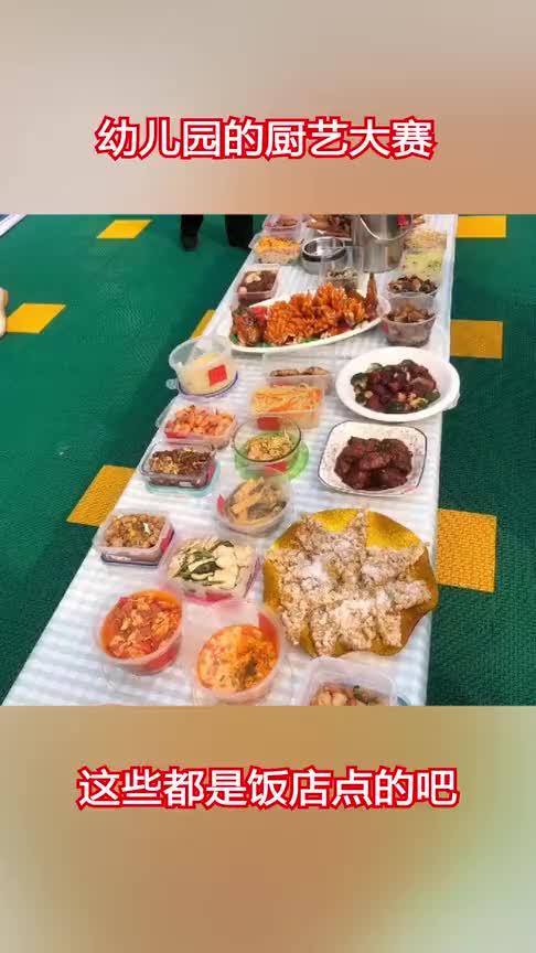 幼儿园的厨艺大赛,这些都是饭店点的吧