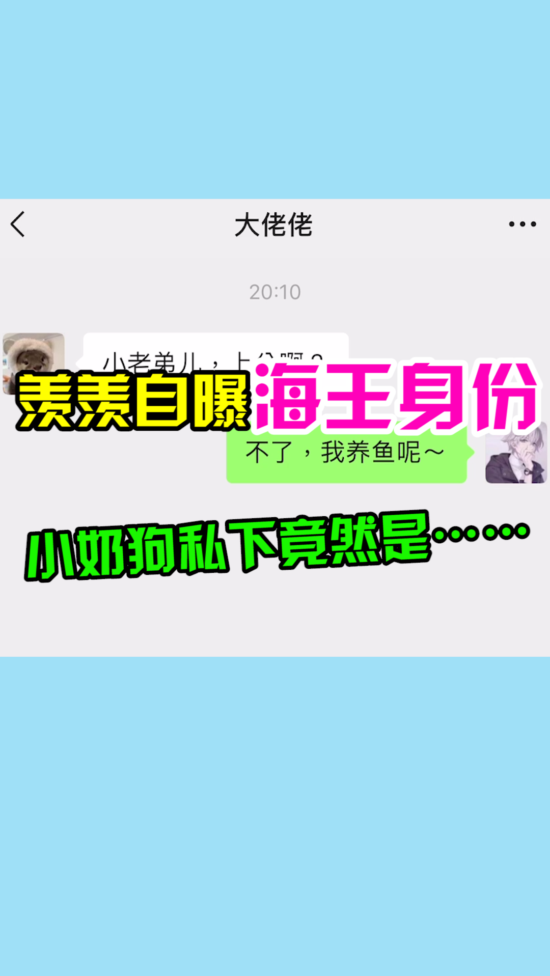 难道我就不可以养鱼了吗……