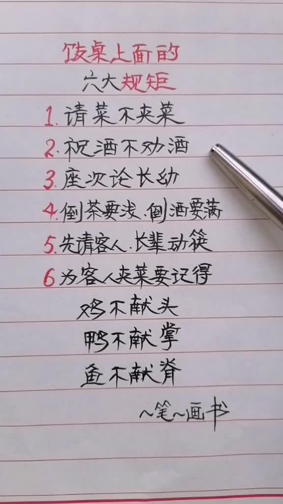 饭桌上的六大规矩