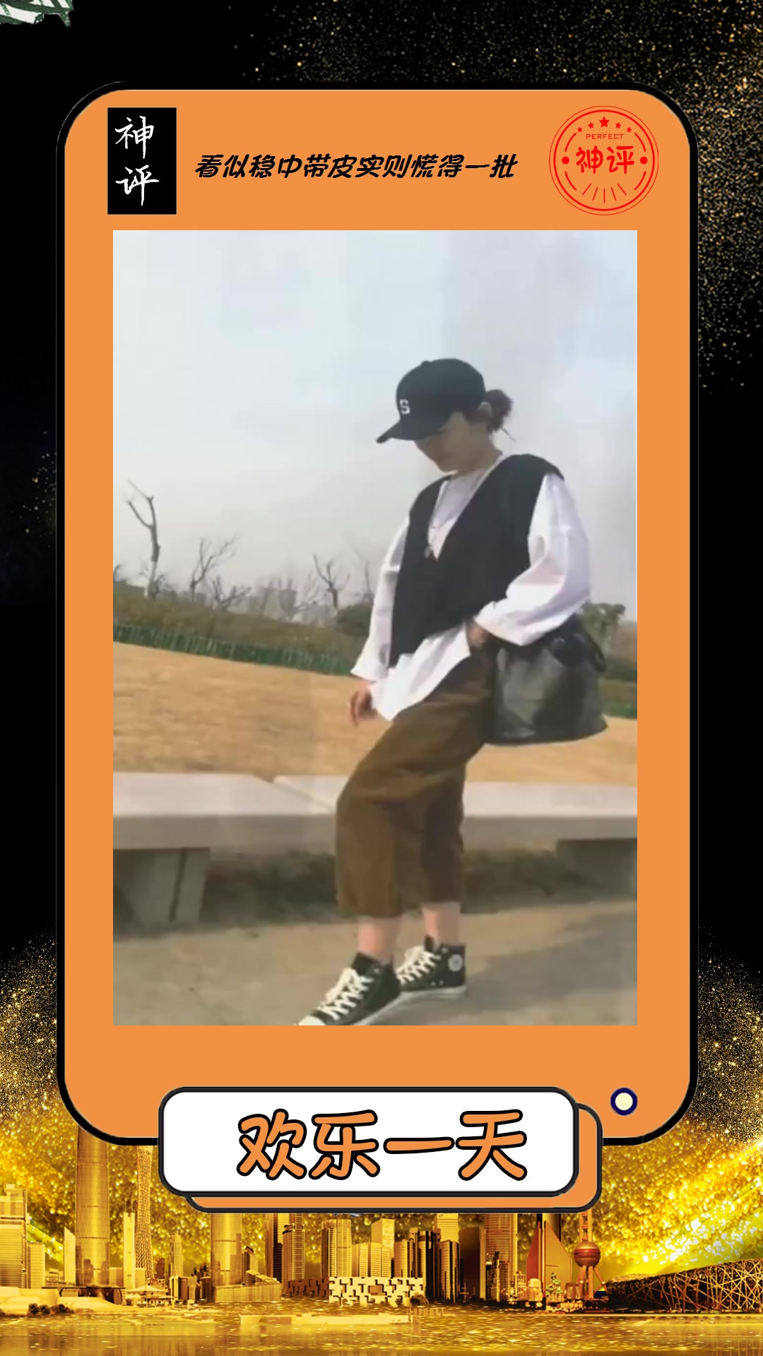 #搞笑#小姐姐头戴黑色鸭舌帽穿白色恤搭黑色领马甲你们觉得好看吗