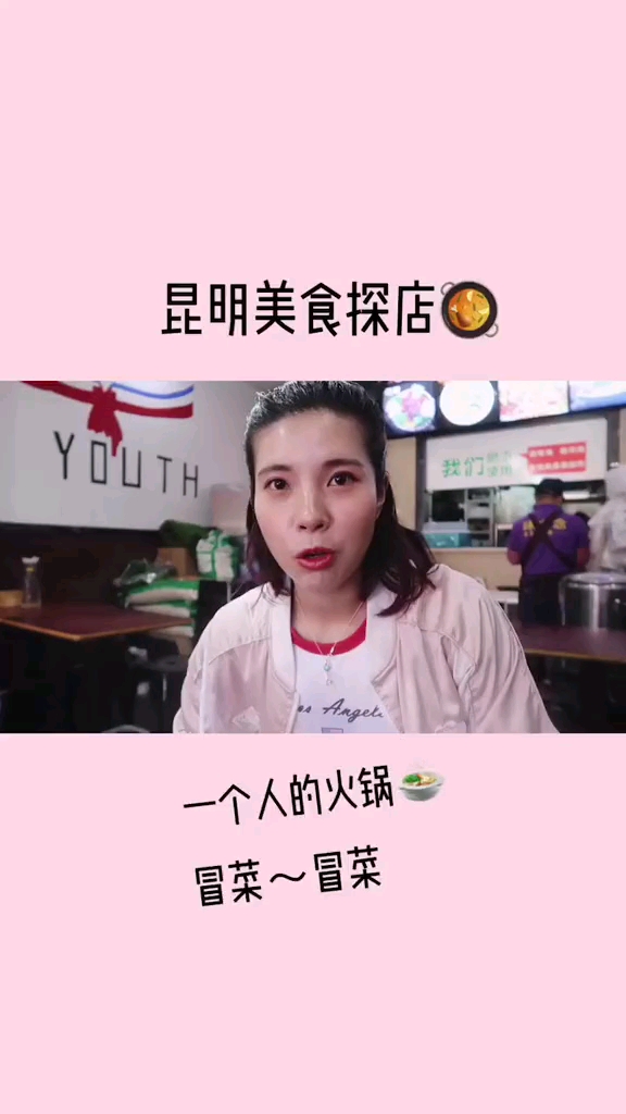 冒菜就是一个人的火锅