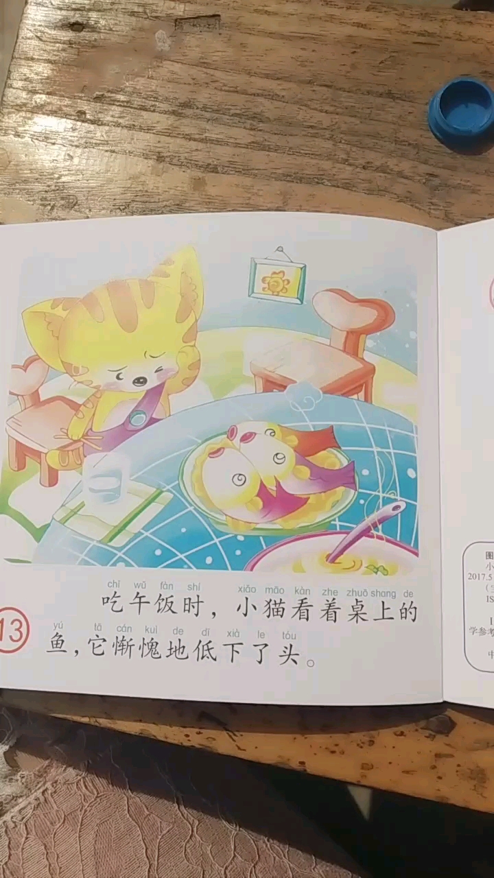 小猫钓鱼13-13