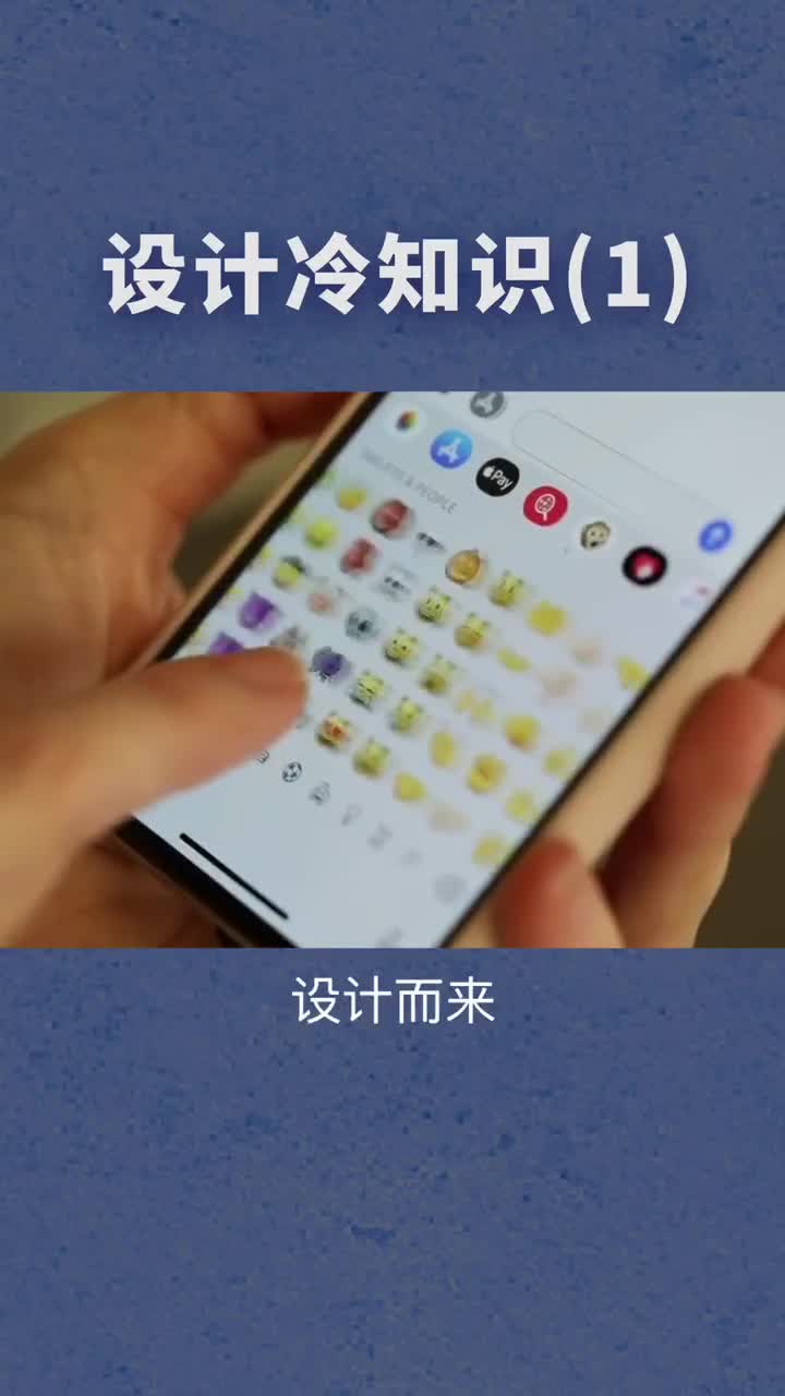 #冷知识#emoji表情中的冰淇淋和屎,居然是复制粘贴改颜色?