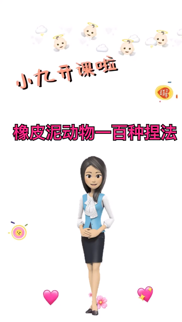 橡皮泥动物100种捏法。