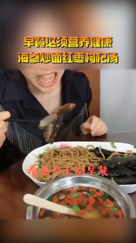 #奇闻趣事抢先看#早餐必须营养健康,海参炒面红枣枸杞汤,媳妇这是什么意思?