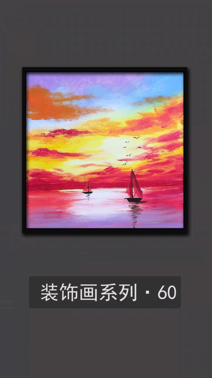#绘画#每天一幅装饰画
