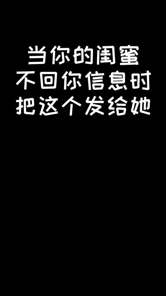 #可爱表情包#卡通#女朋友#闺蜜  感情脆弱的估计经不起日常一问??@全民小视频小助手