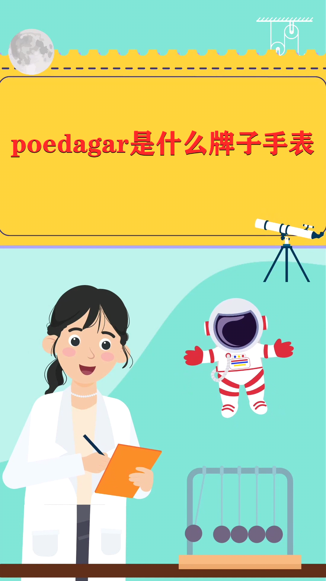 poedagar是什么牌子手表