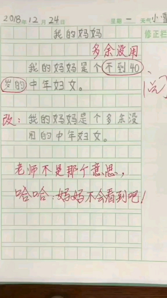 老师临死前的救赎