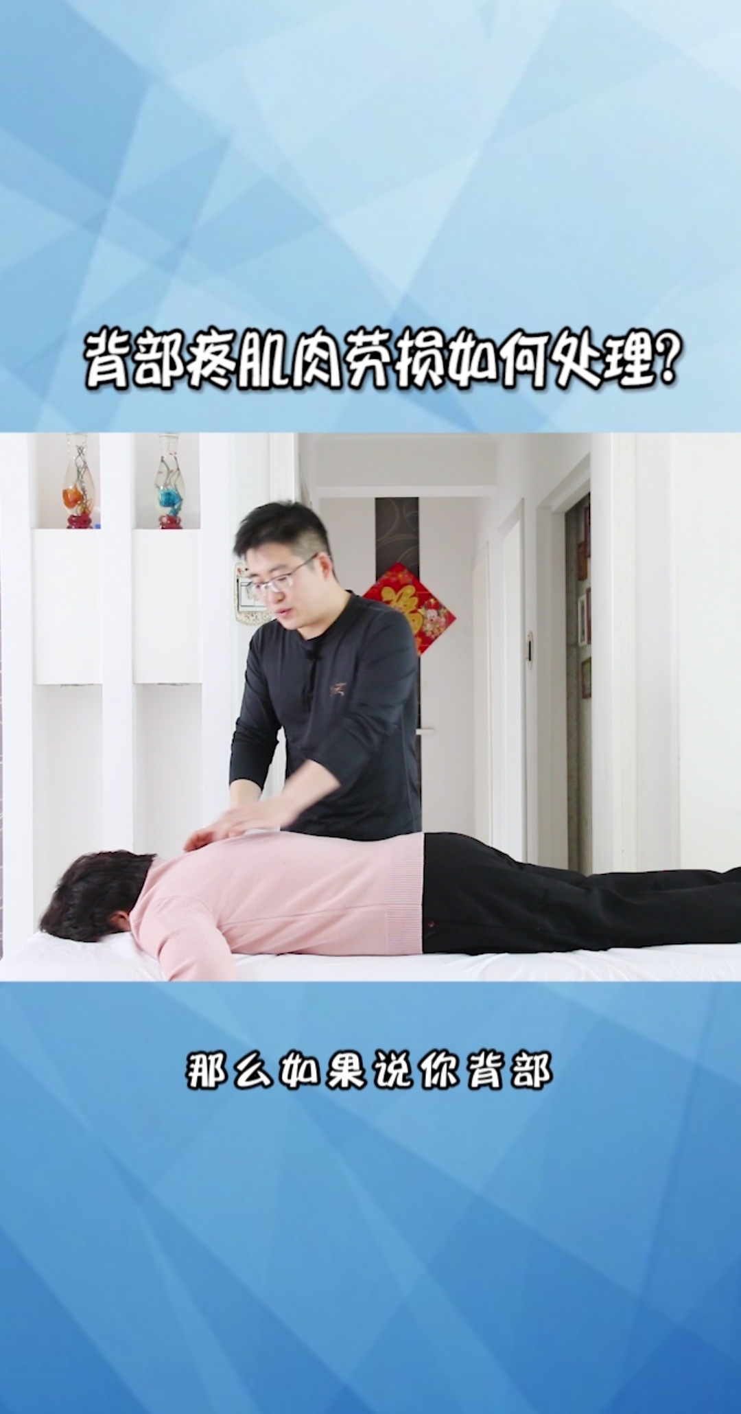 如何判断背部疼痛是肌肉的问题,怎么处理?教你一招,在家即可操作,太实用了!