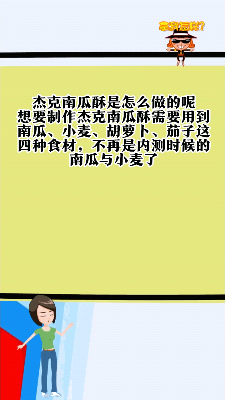 杰克南瓜酥是怎么做的呢