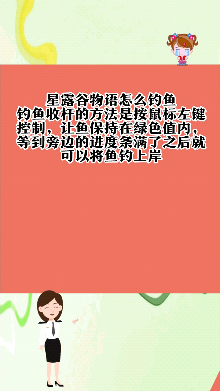 星露谷物语怎么钓鱼