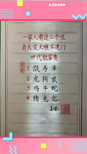 三个合财的属相……