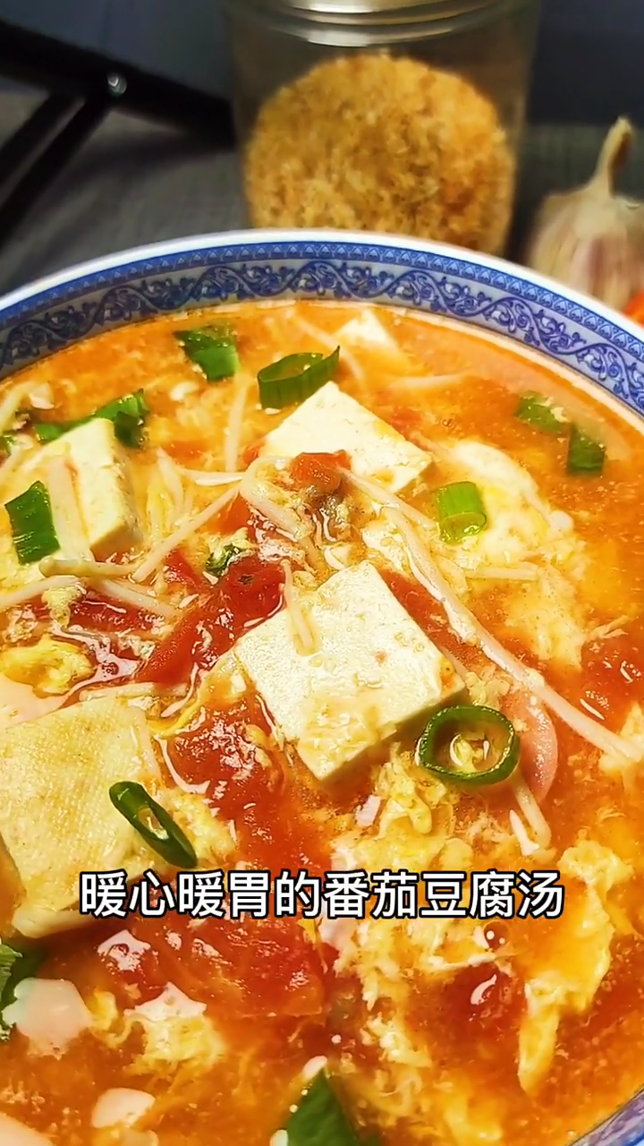 西红柿豆腐汤怎么做好吃又简单