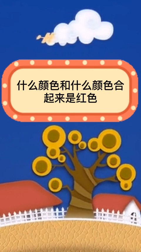 什么颜色和什么颜色合起来是红色