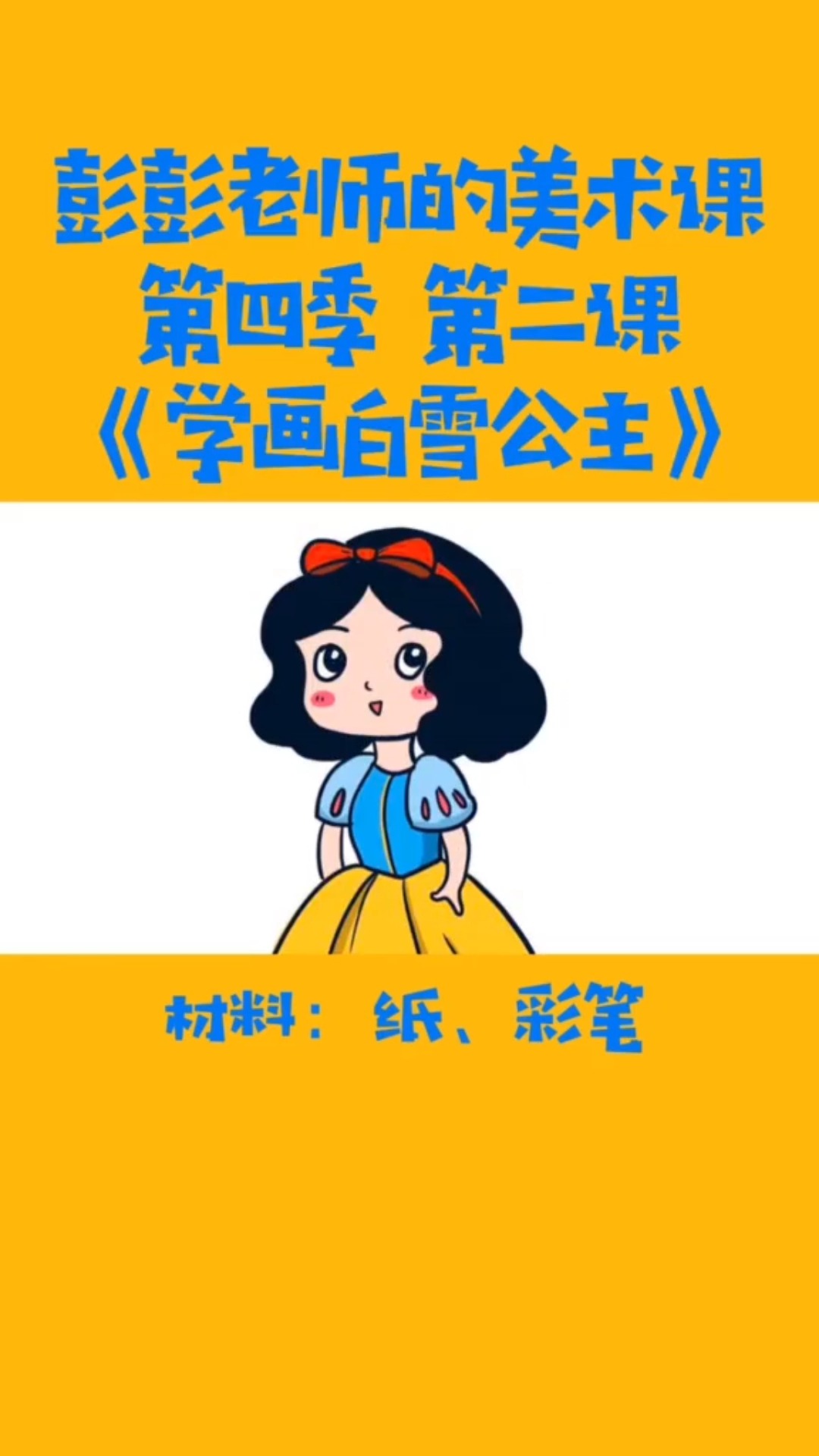 #独竖一知##好知识# 学画卡通人物(一)
