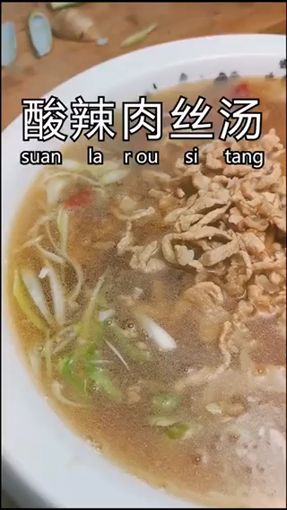 肉丝汤的家常做法。