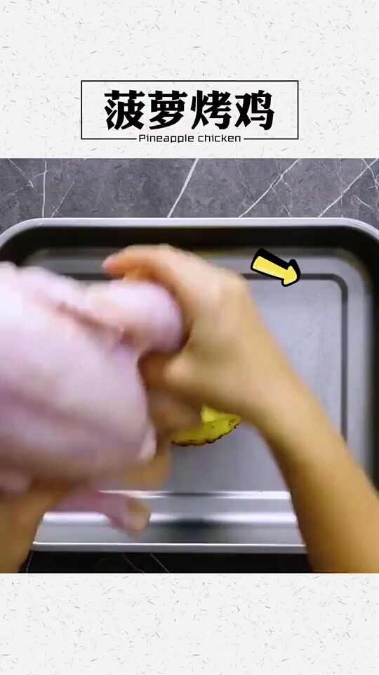 #贴秋膘#菠萝烤鸡