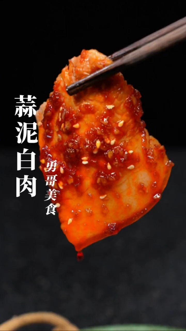 蒜泥白肉这样做好吃不腻,真的是太好吃#宅在家里做美食