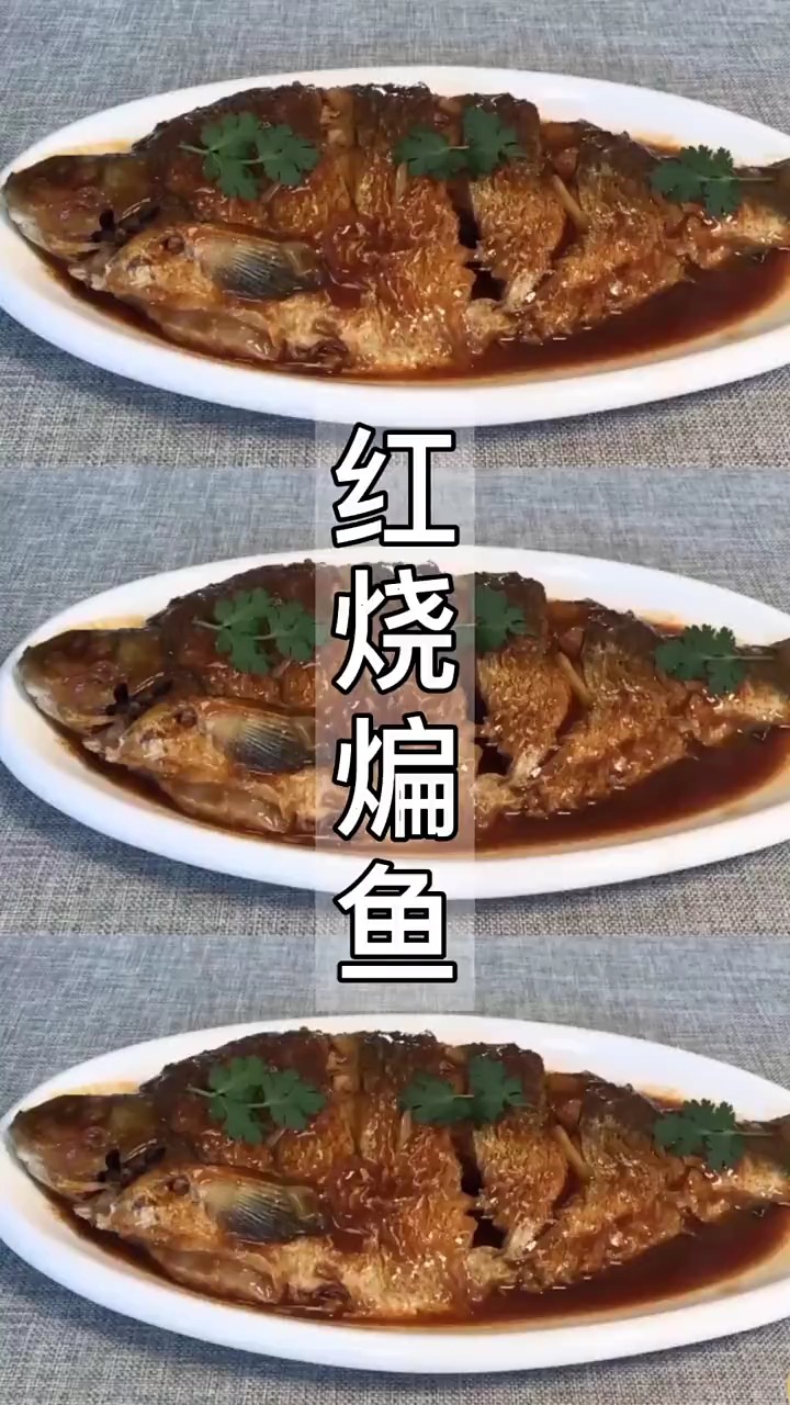 #自制美食#家常菜红烧鱼的做法,鱼肉不粘锅不破皮,鲜嫩又入味,先收藏了