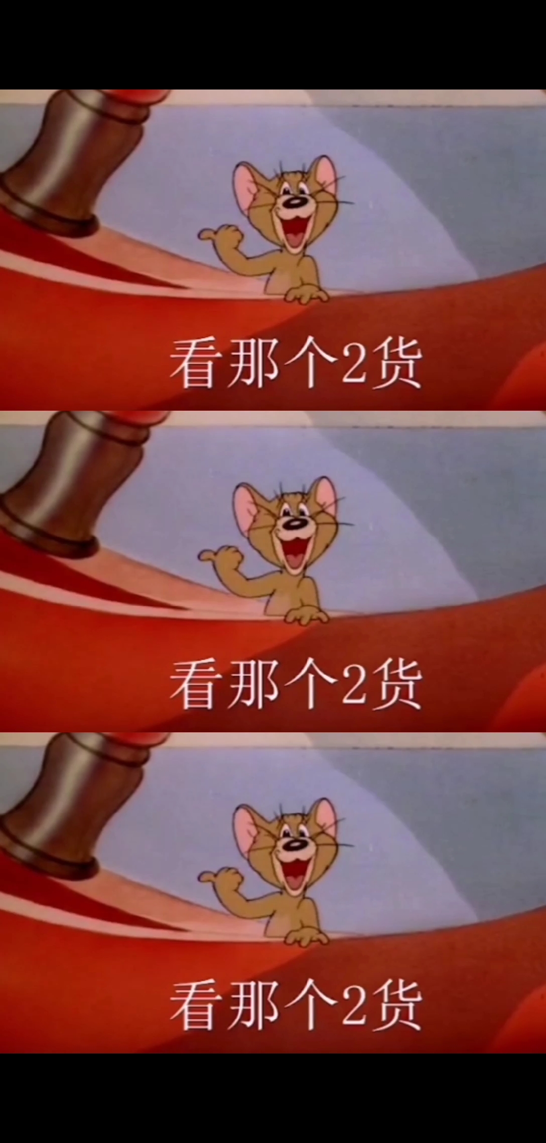 #猫和老鼠的日常#猫和老鼠的表情包来喽