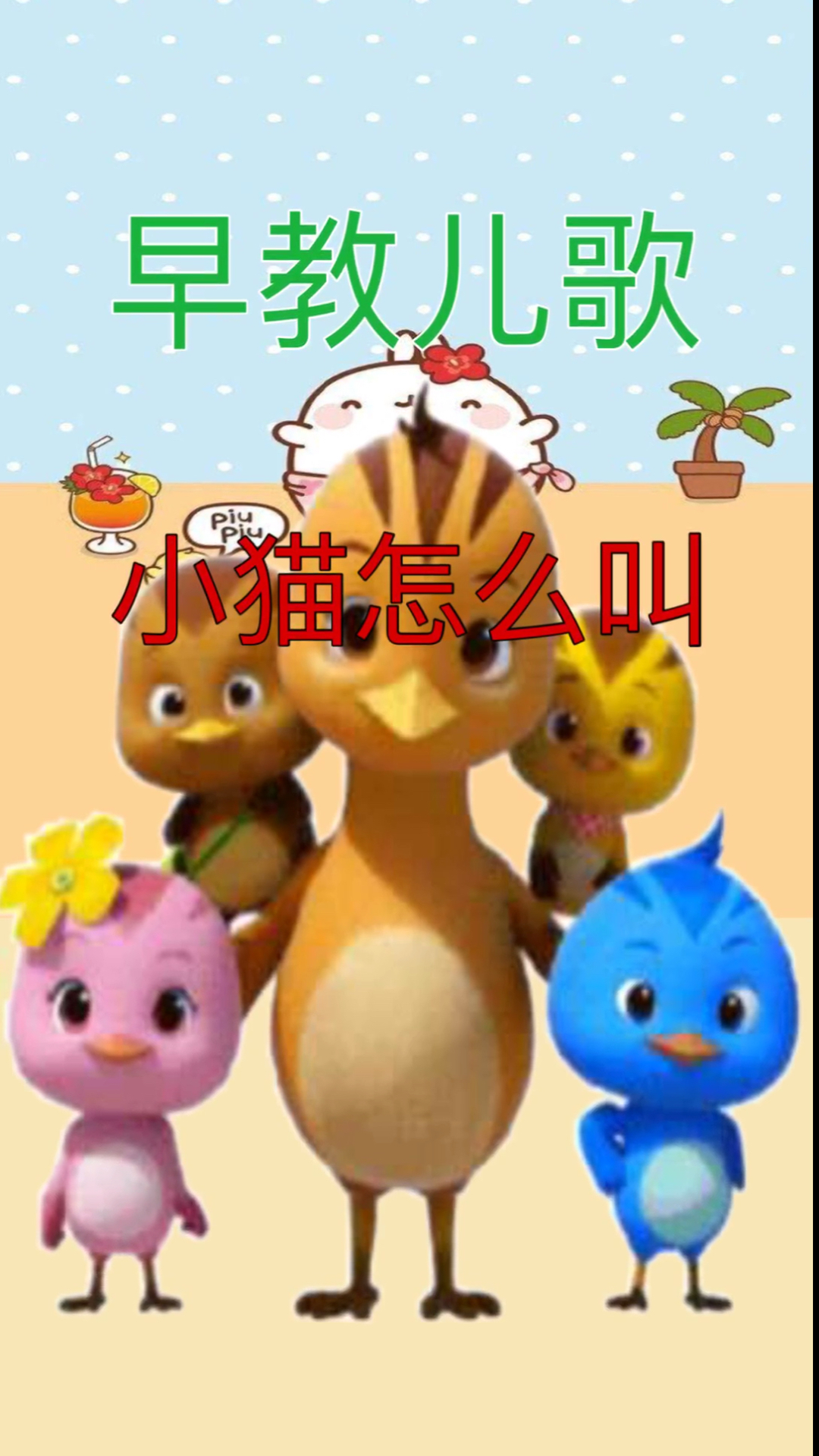 早教儿歌