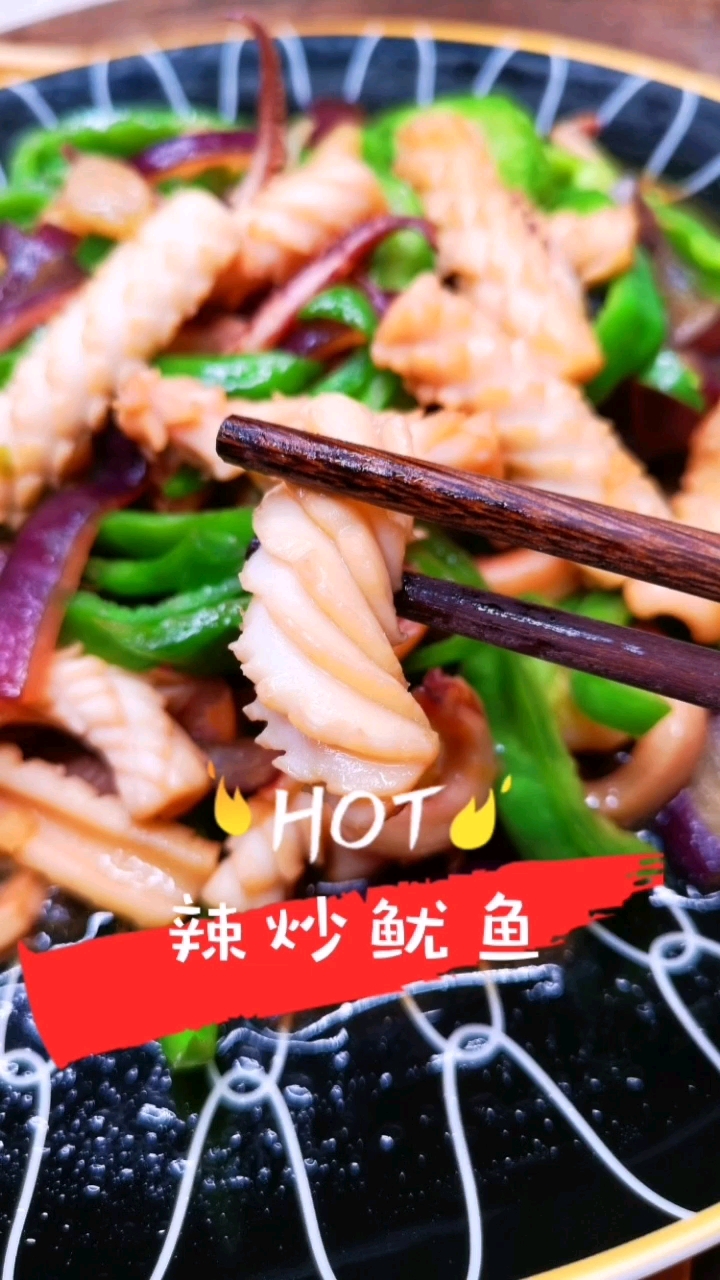 #秀出你的拿手菜#鱿鱼的处理方法和爆炒鱿鱼的做法